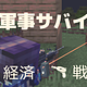 Re:ARMY戦争イベント